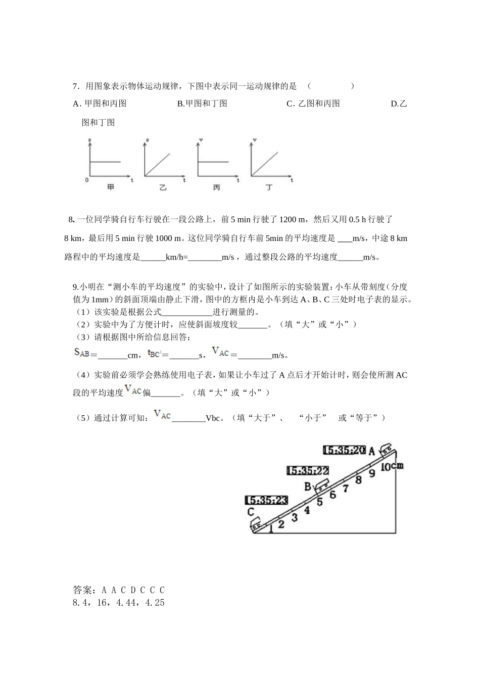 八年级物理测量平均速度练习题及答案_第2页