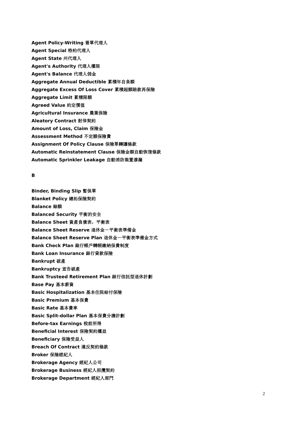 保险词汇中英对照_第2页