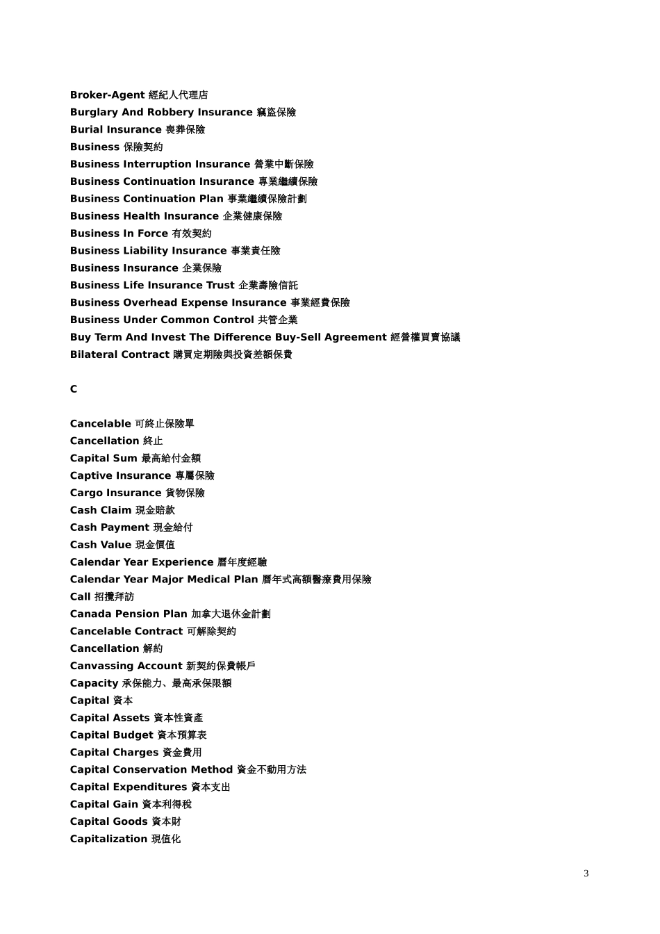 保险词汇中英对照_第3页