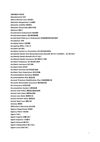保险词汇中英对照