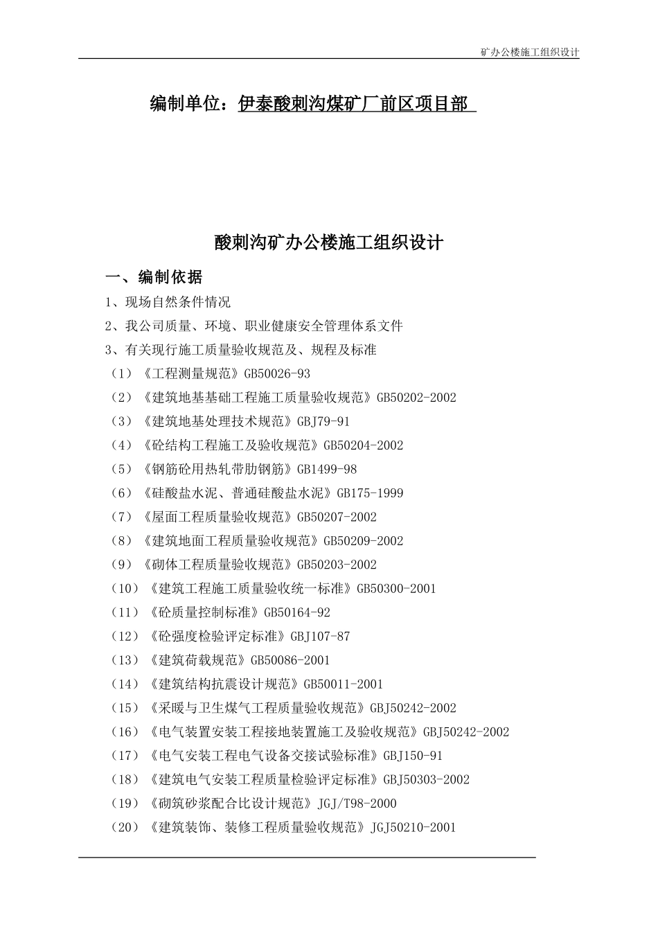 办公楼施工组织设计 (2)_第2页