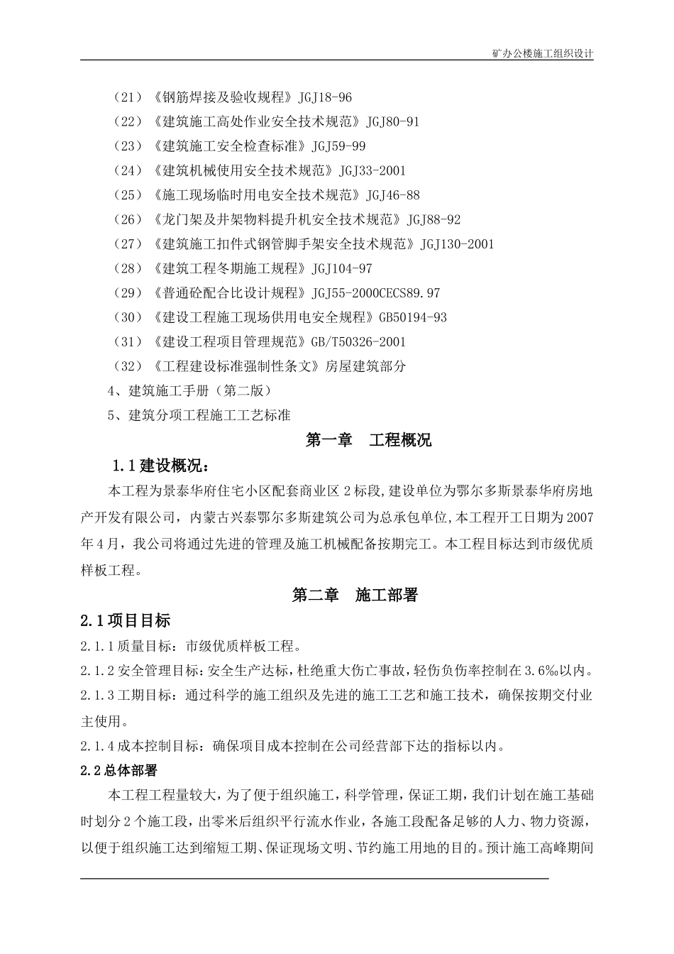 办公楼施工组织设计 (2)_第3页