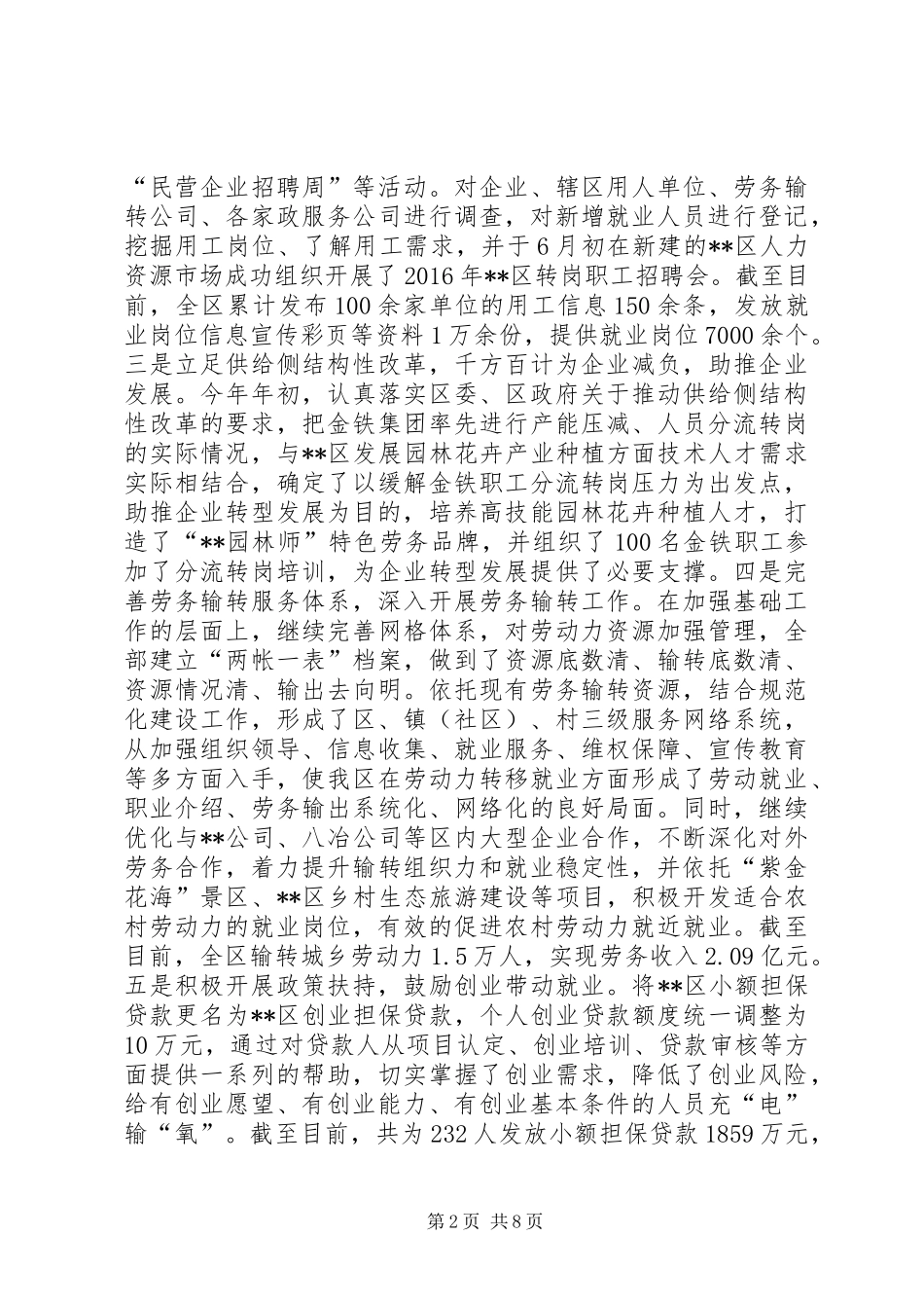 人社局XX年上半年工作总结及下半年工作计划_1_第2页