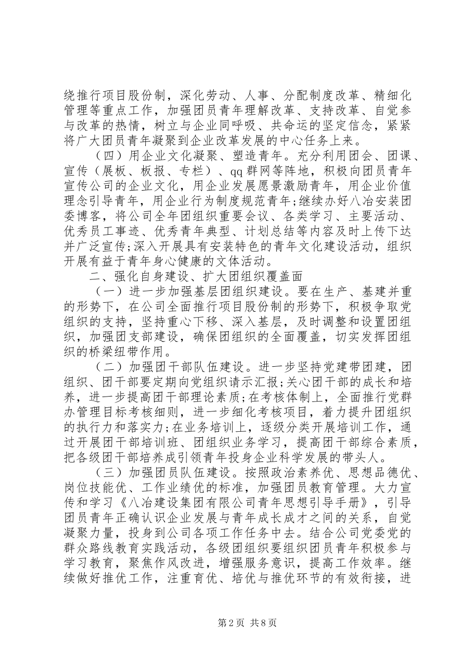 团委XX年工作计划范文_第2页