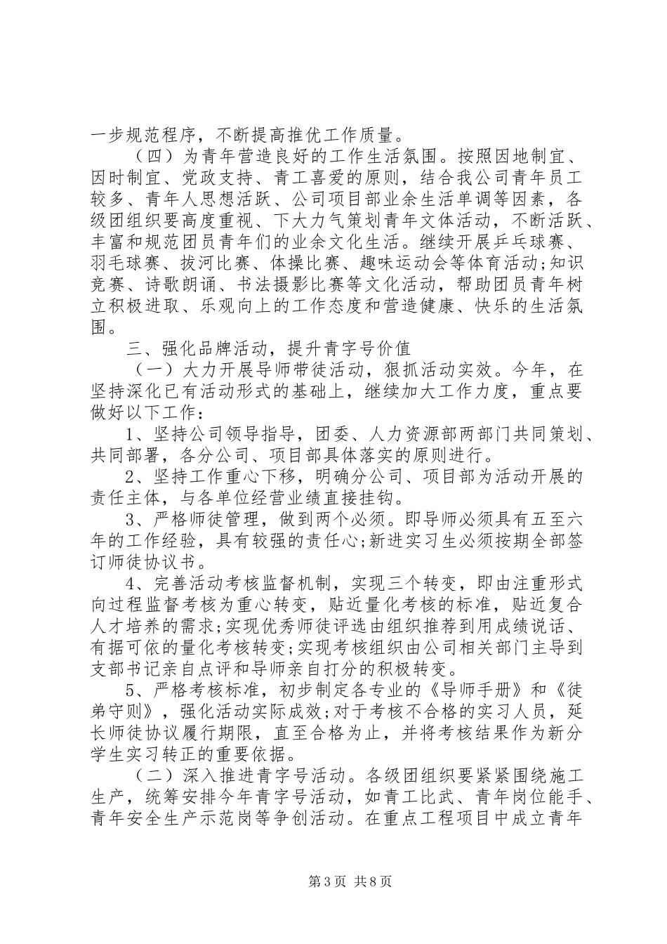 团委XX年工作计划范文_第3页