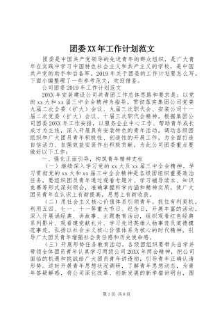 团委XX年工作计划范文