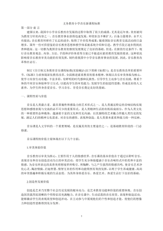 义务教育小学音乐新课程标准