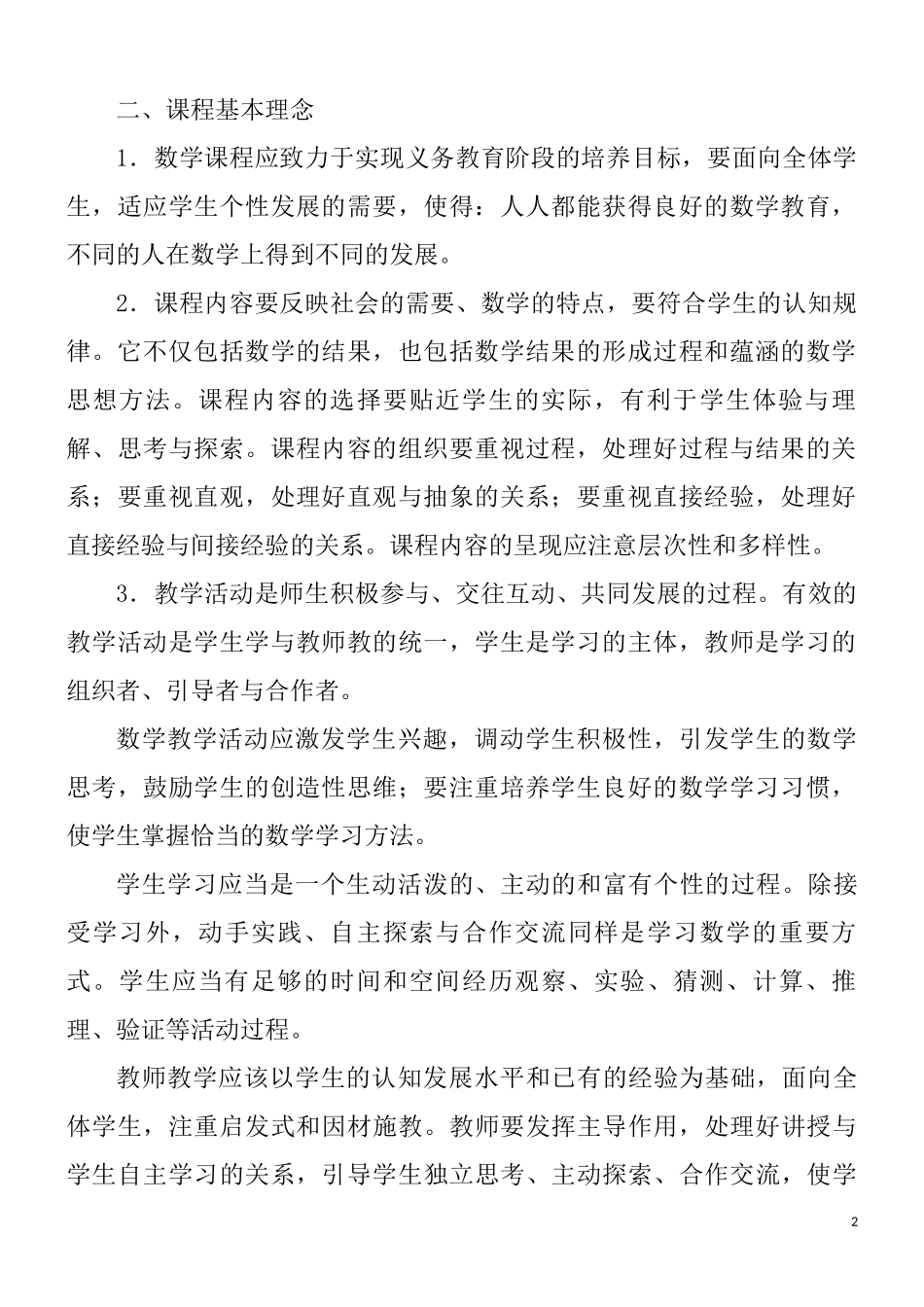 2018最新小学数学课程标准(完全解读)_第2页