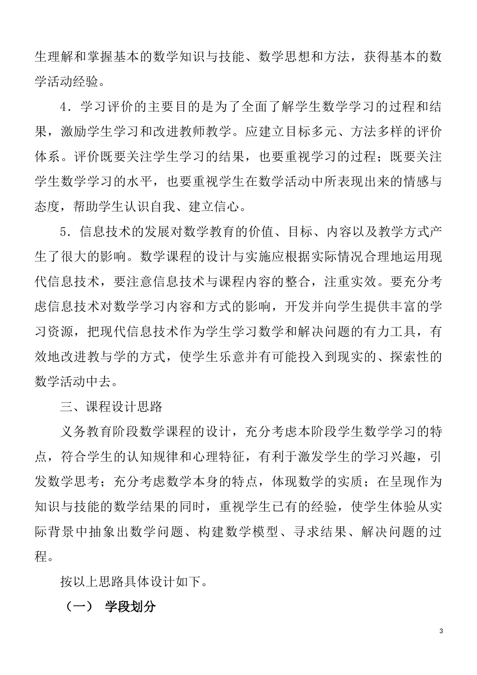 2018最新小学数学课程标准(完全解读)_第3页