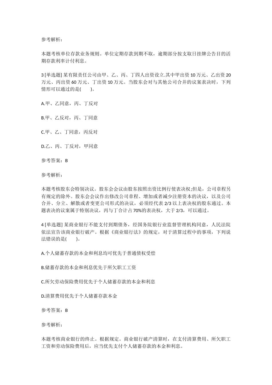 2018年中级会计职称《经济法》试题及答案一_第2页