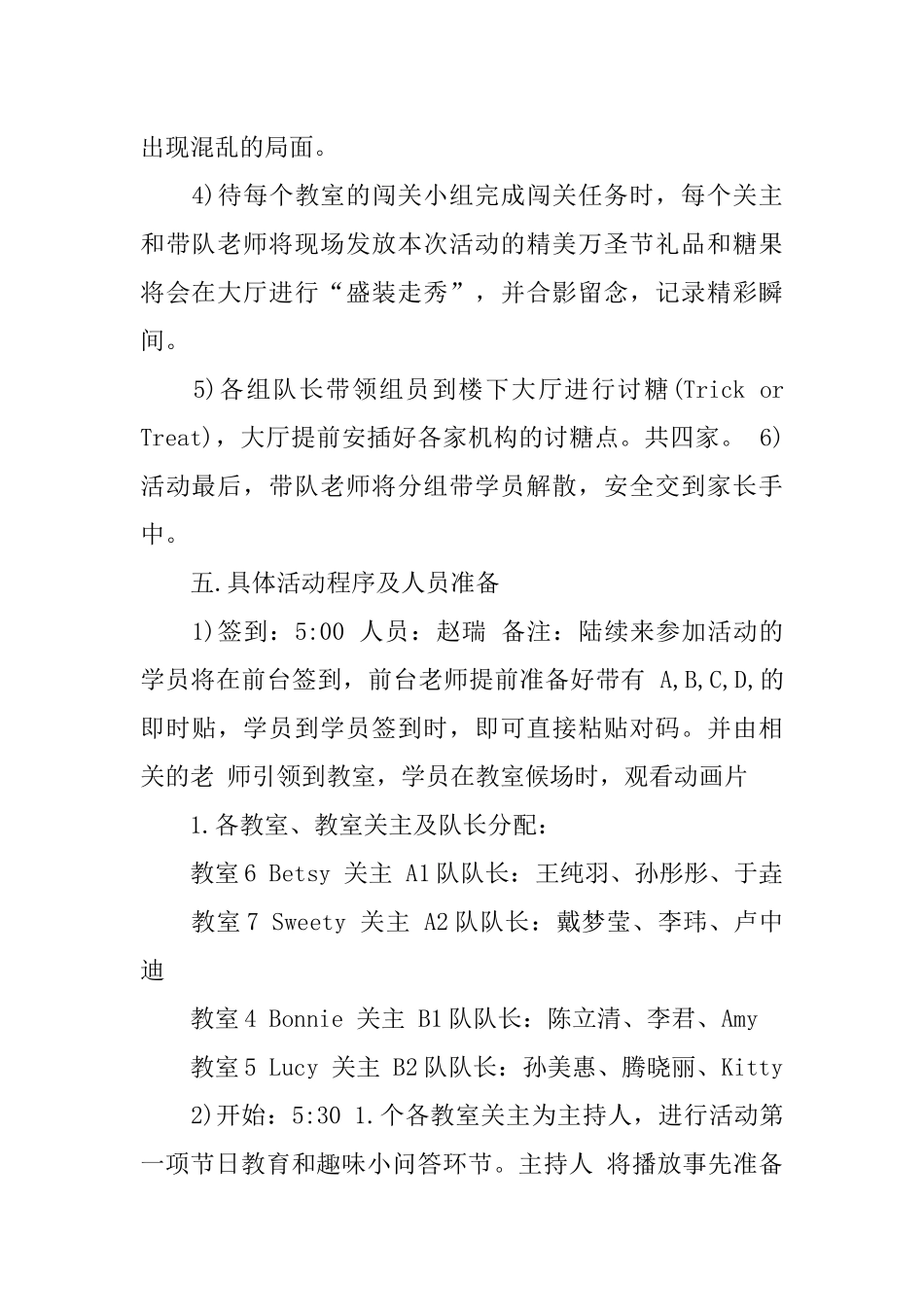 XX培训学校万圣节活动方案_第2页