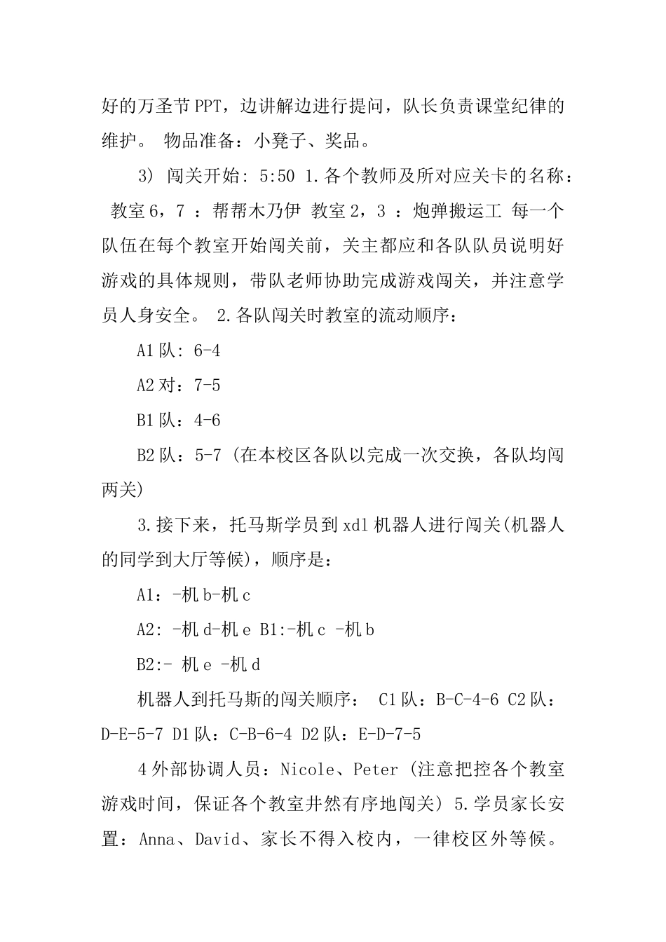 XX培训学校万圣节活动方案_第3页