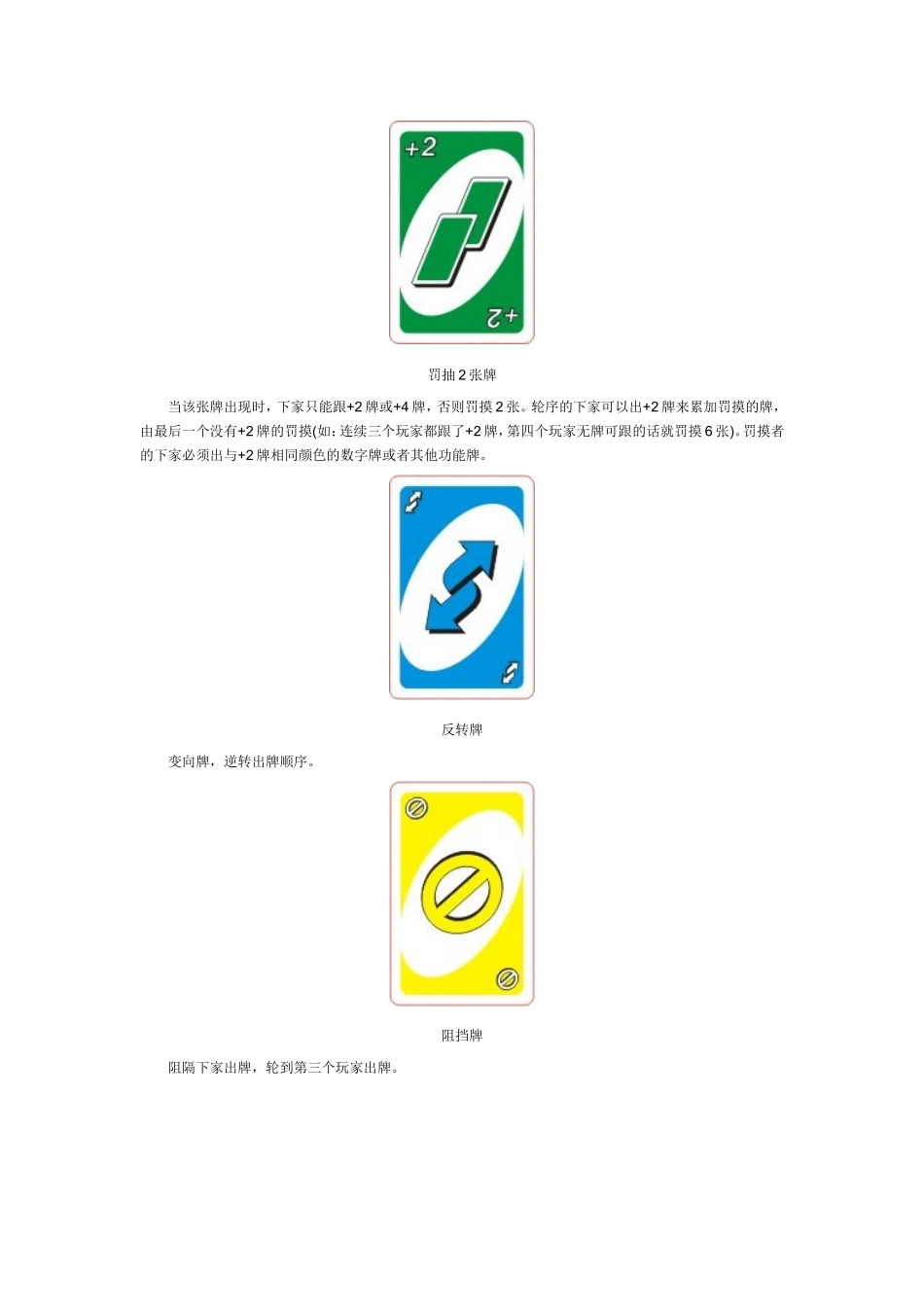 UNO牌标准版简介及规则说明_第2页