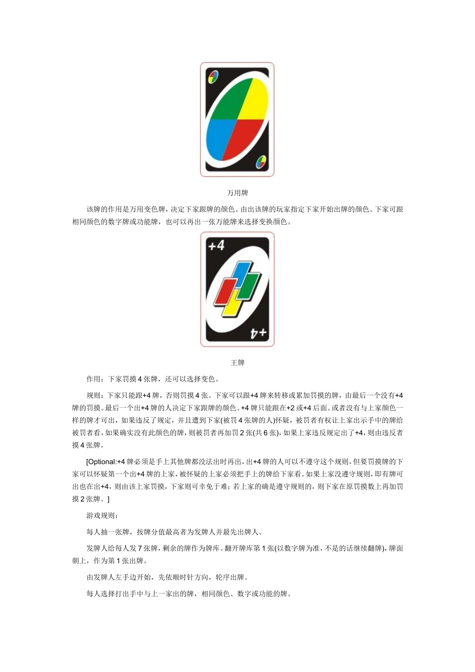 UNO牌标准版简介及规则说明_第3页