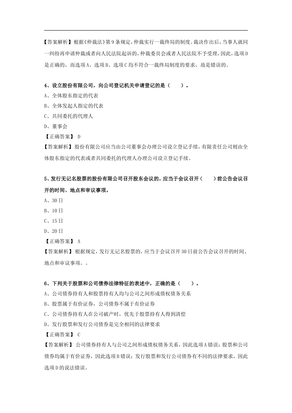 2018中级会计职称《经济法》全真模拟试题_第2页