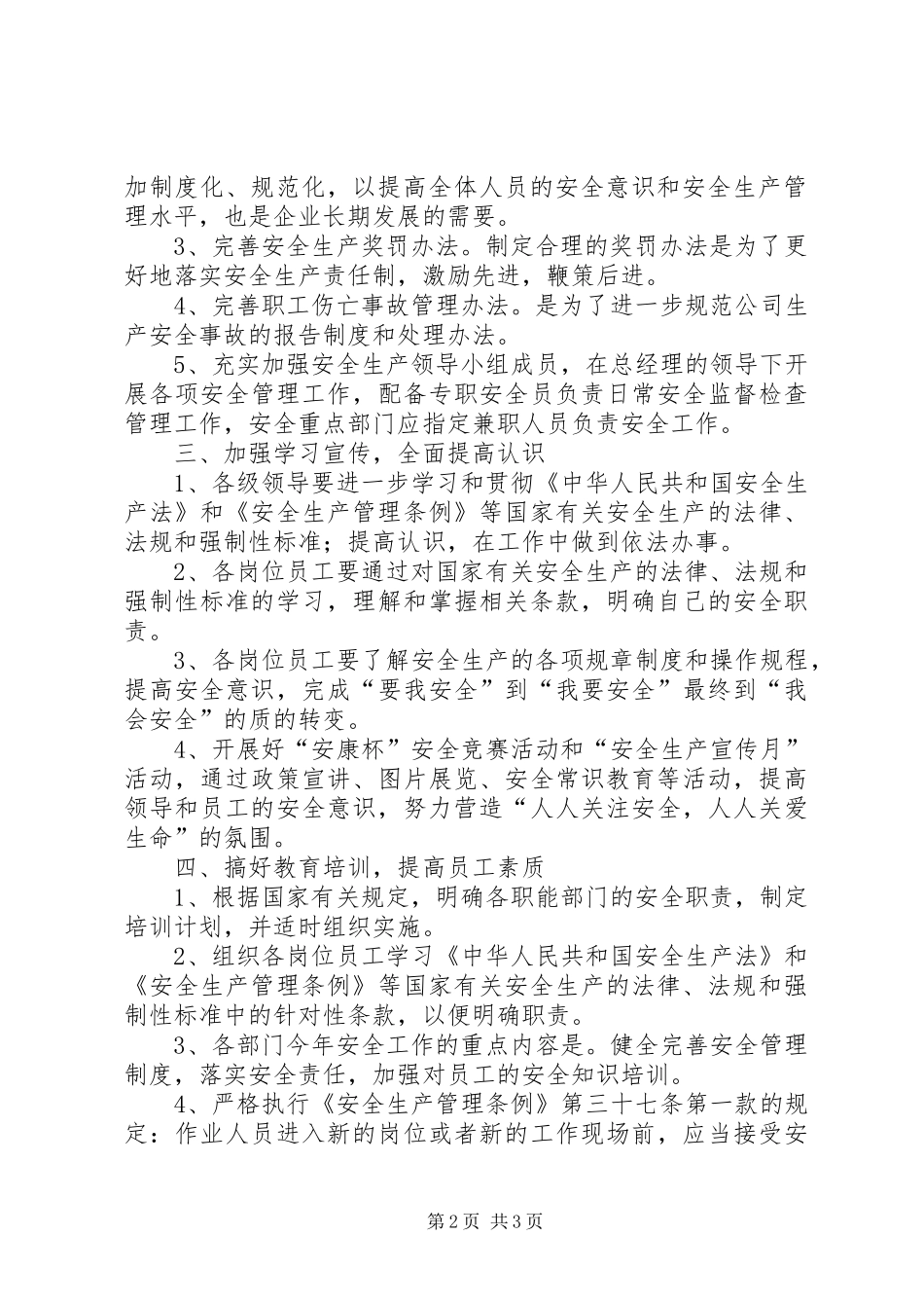 公司年度安全生产工作计划_第2页