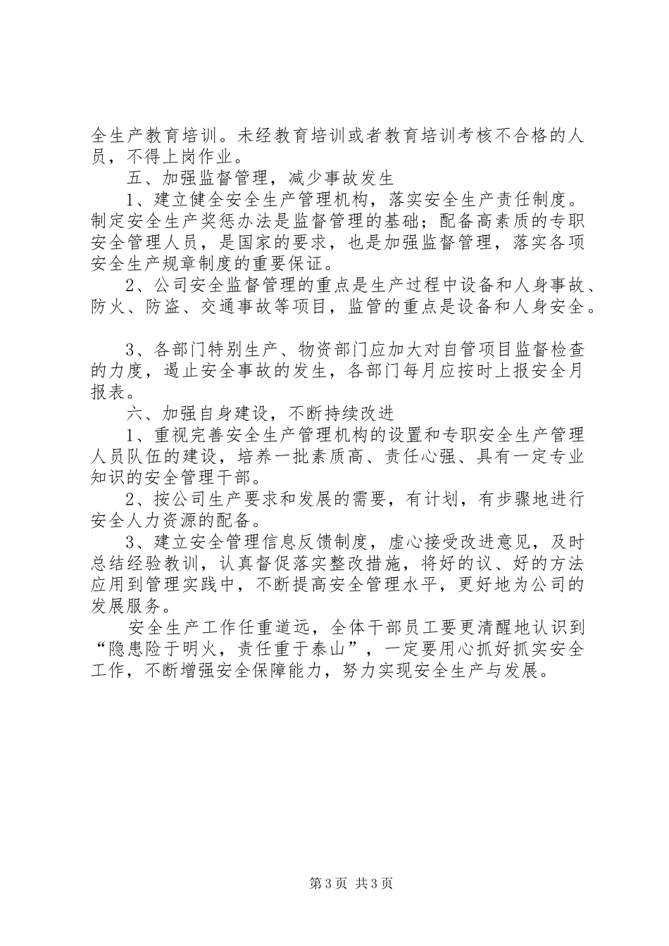 公司年度安全生产工作计划_第3页
