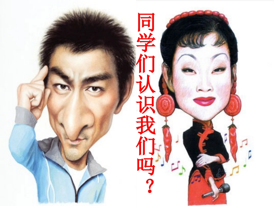 八年级《画漫画》课件_第1页