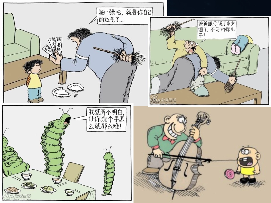 八年级《画漫画》课件_第3页