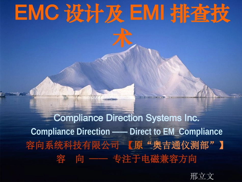 EMC设计及EMI排查技术_第1页