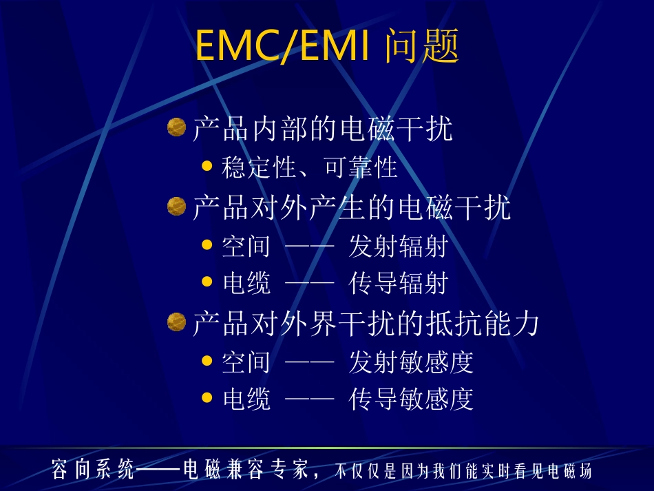 EMC设计及EMI排查技术_第2页