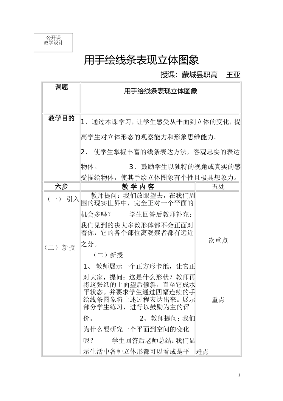 手绘线条图像_第1页