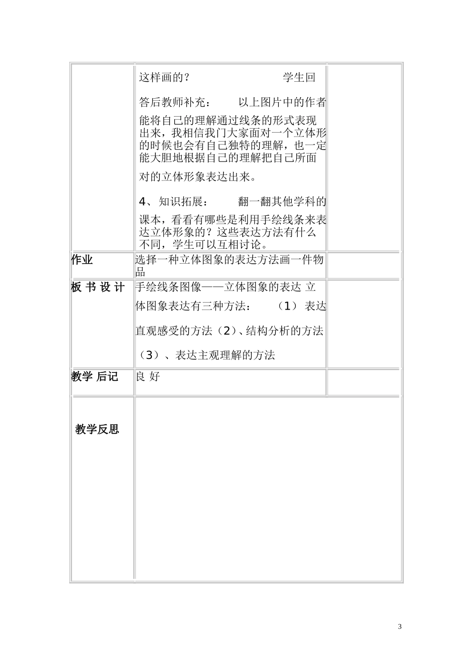 手绘线条图像_第3页