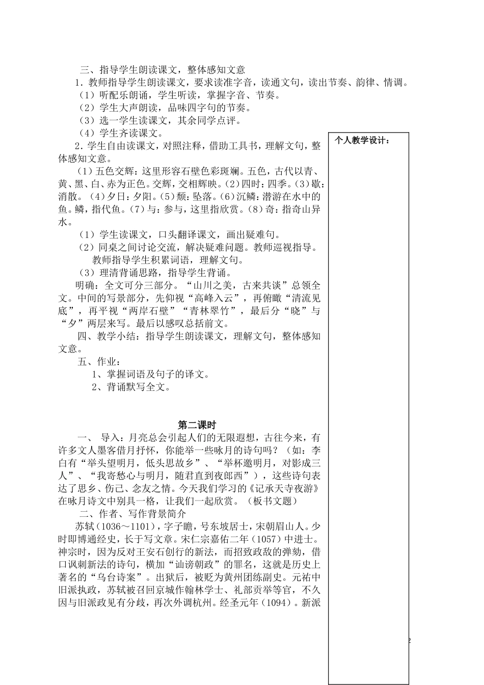 八上短文两篇教案 (2)_第2页