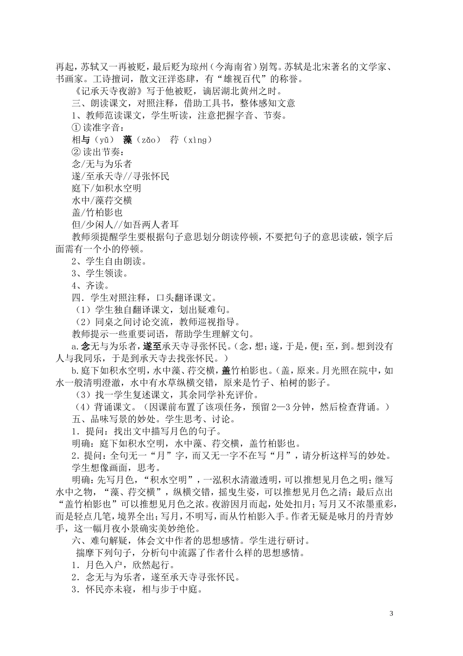 八上短文两篇教案 (2)_第3页