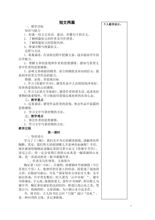 八上短文两篇教案 (2)