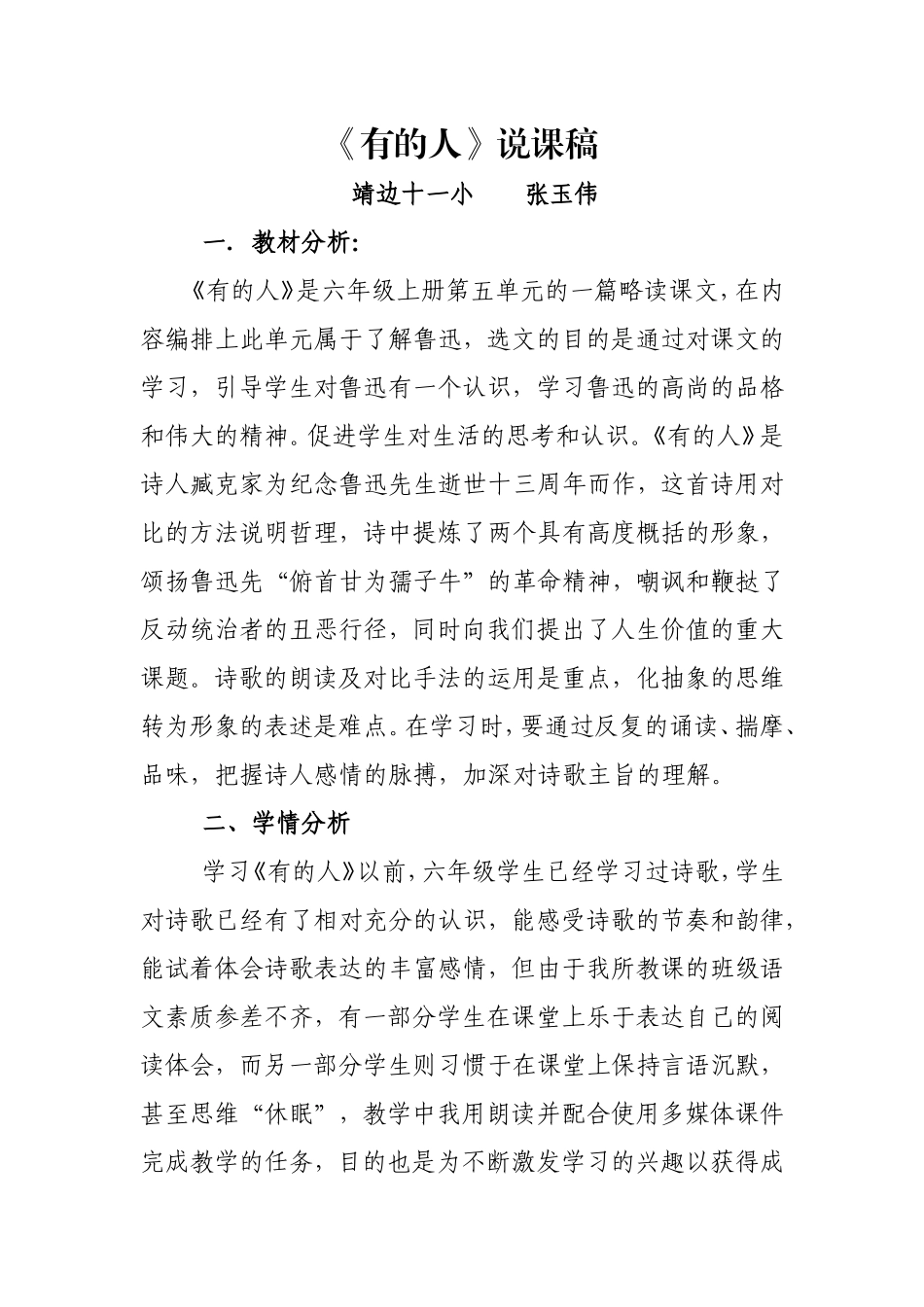 张玉伟;说课稿_第1页