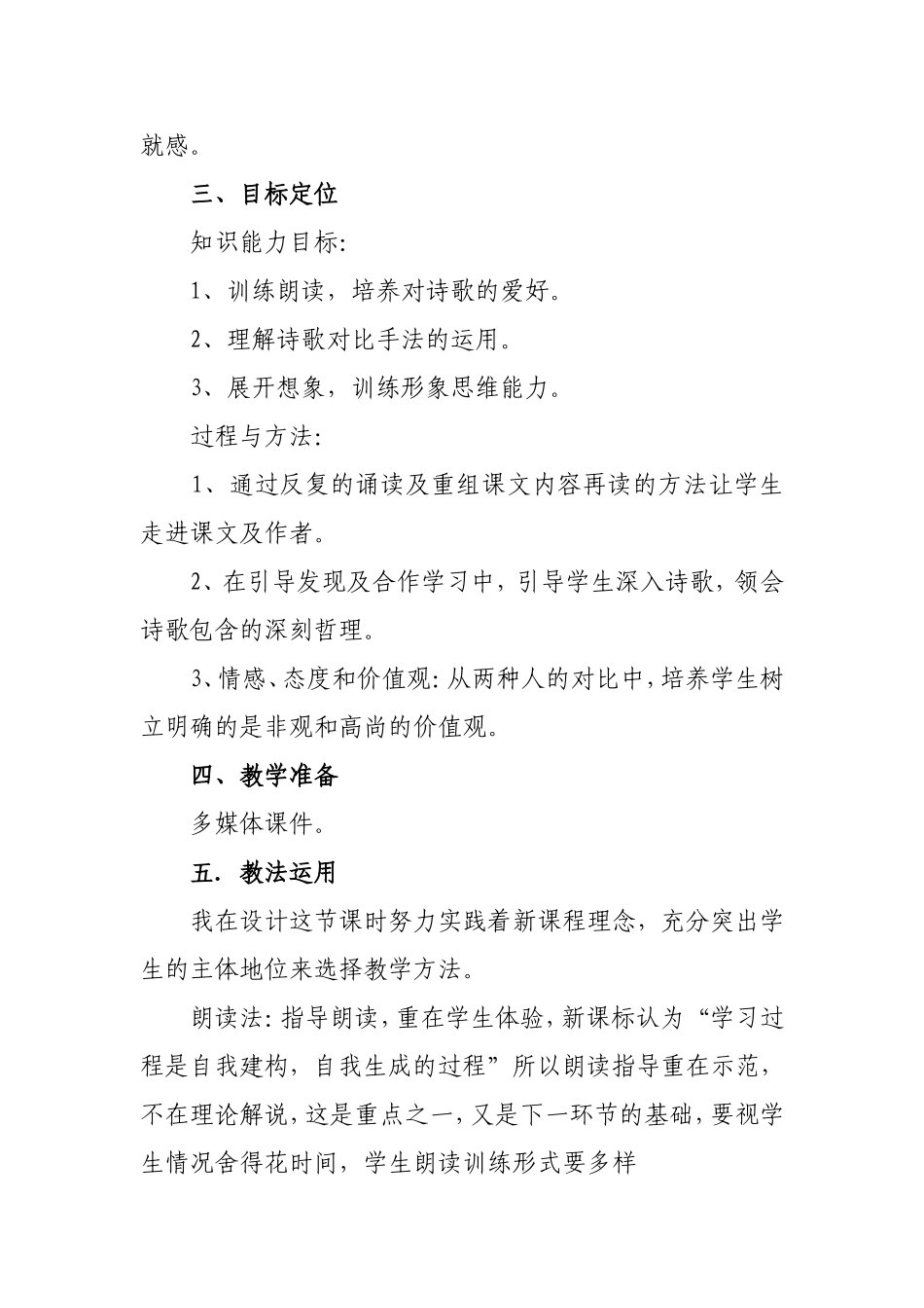 张玉伟;说课稿_第2页