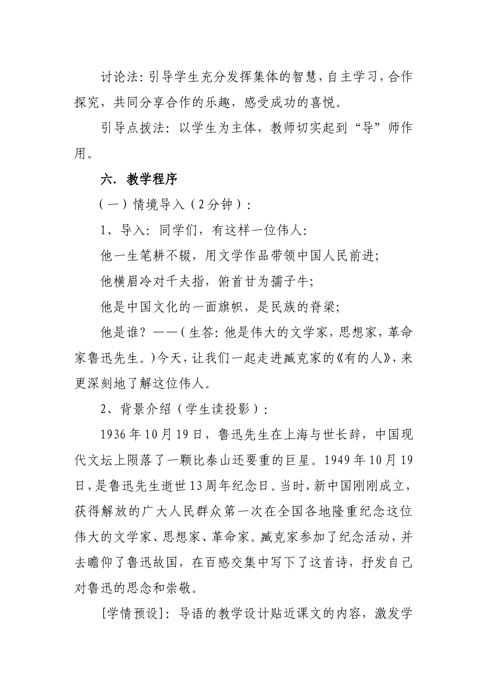 张玉伟;说课稿_第3页