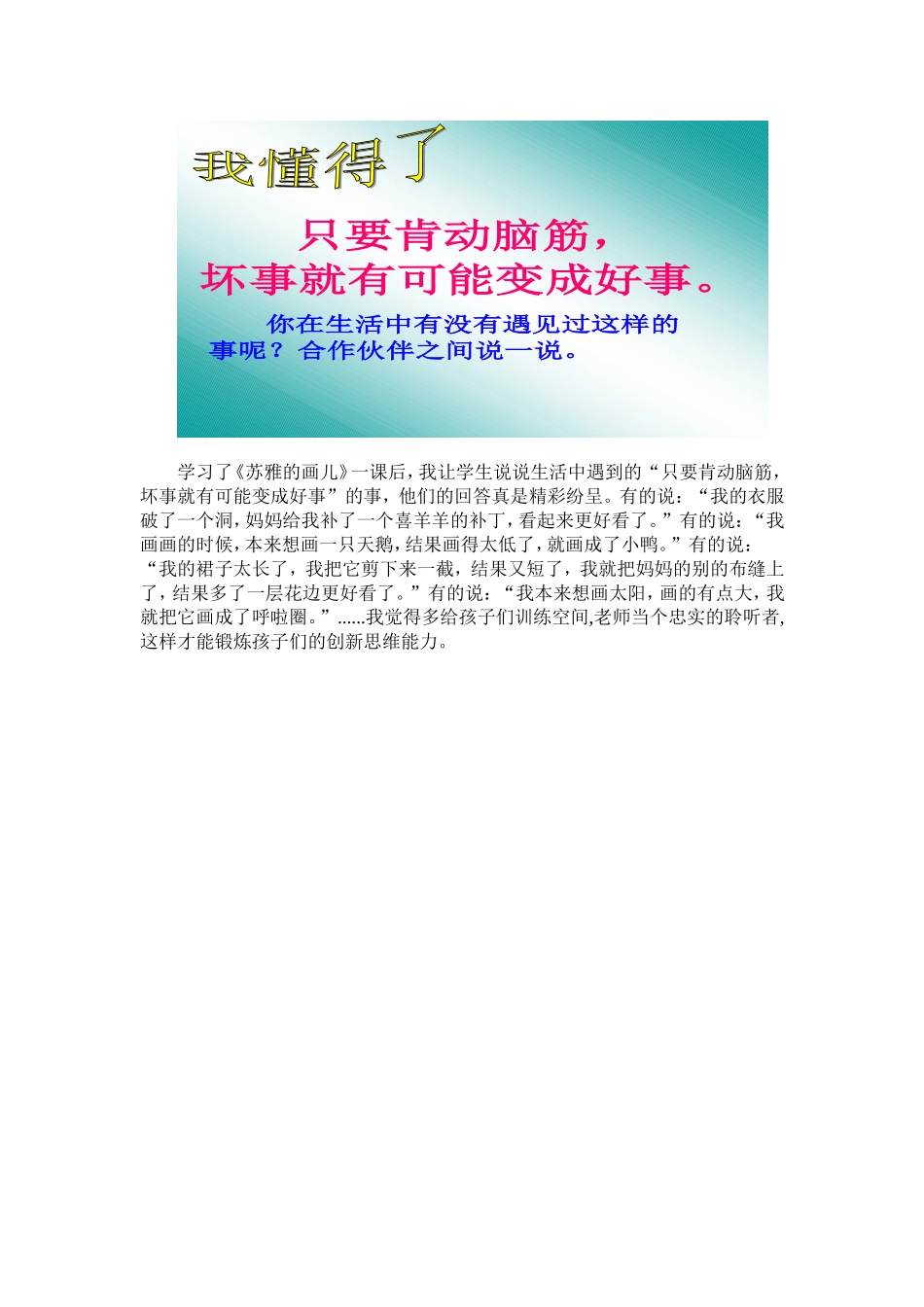 《苏雅的画儿》教学反思_第2页