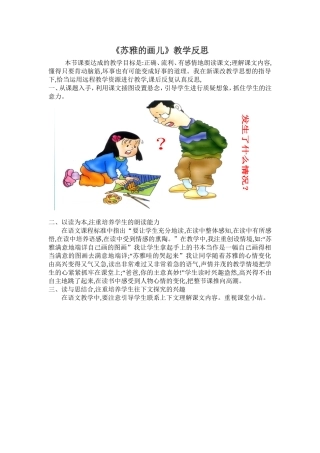 《苏雅的画儿》教学反思