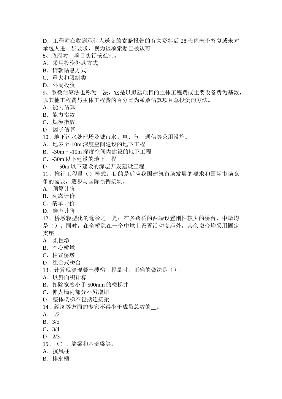 安徽省2017年造价工程师工程计价：履约担保考试试题_第2页