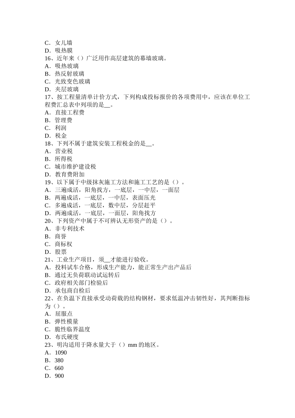 安徽省2017年造价工程师工程计价：履约担保考试试题_第3页