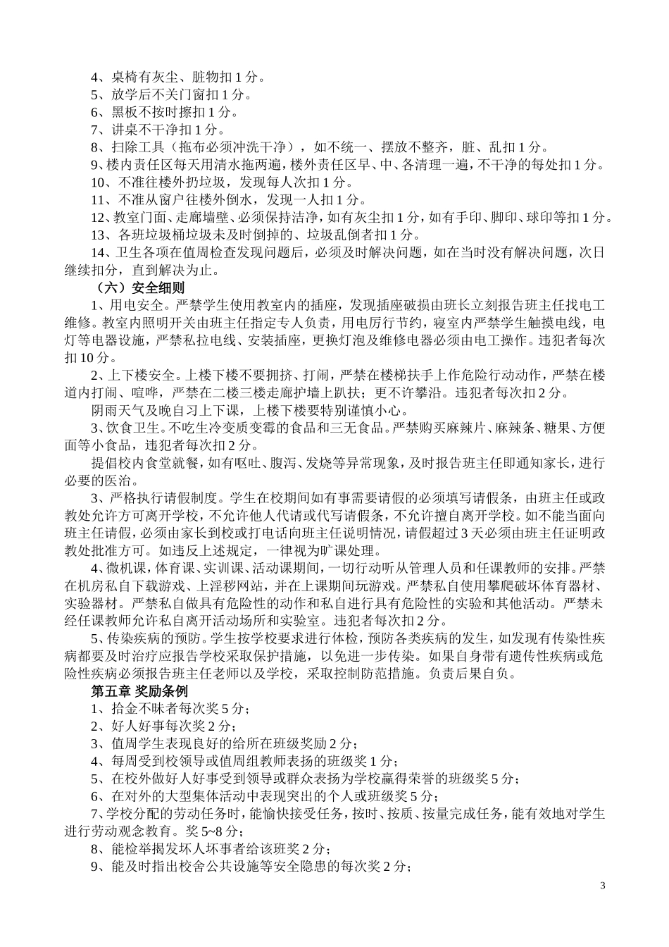 班级管理量化考核细则_第3页