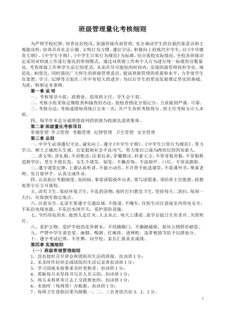 班级管理量化考核细则