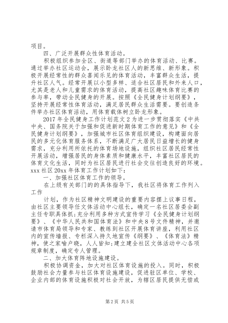 XX年全民健身工作计划_第2页