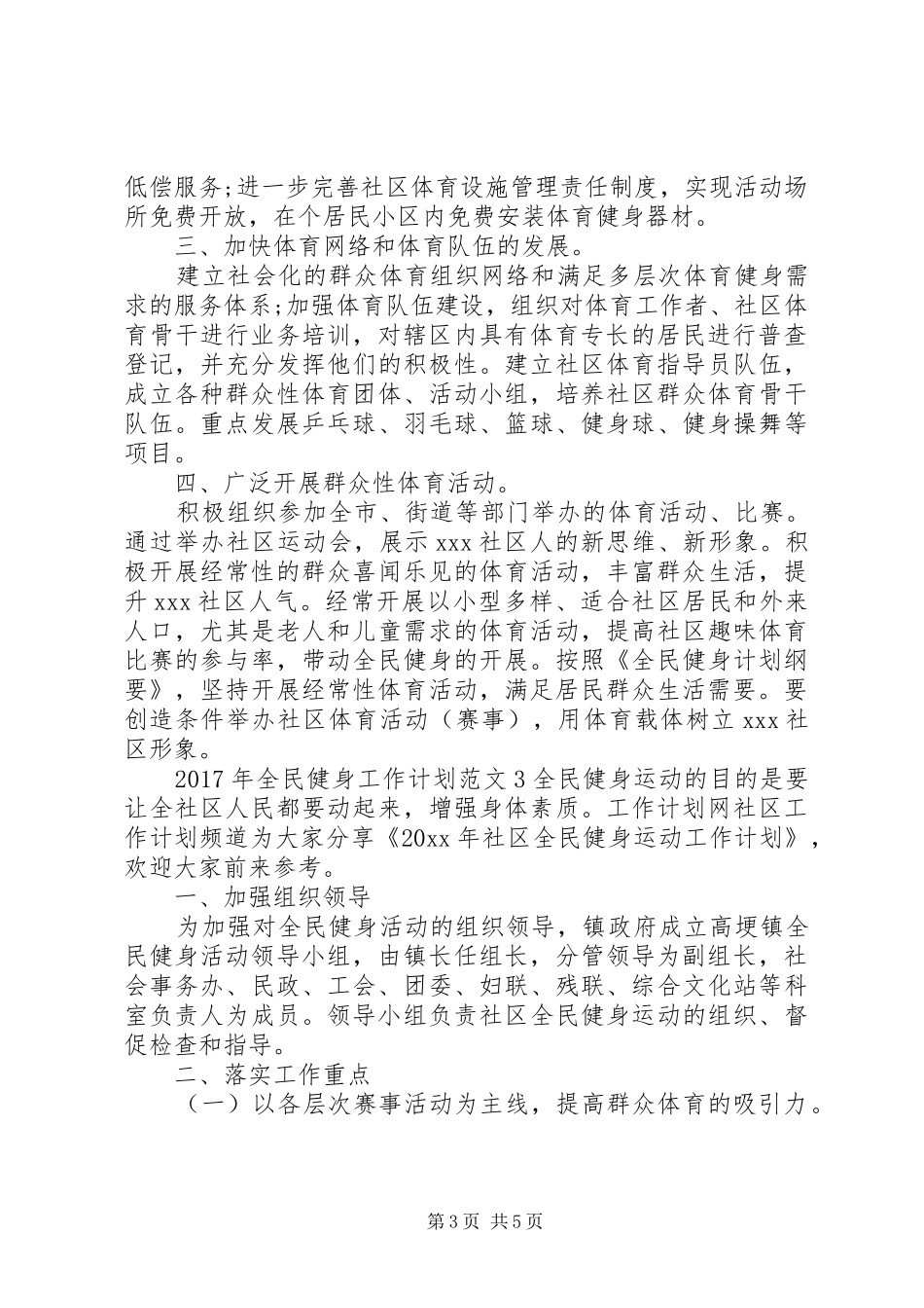 XX年全民健身工作计划_第3页