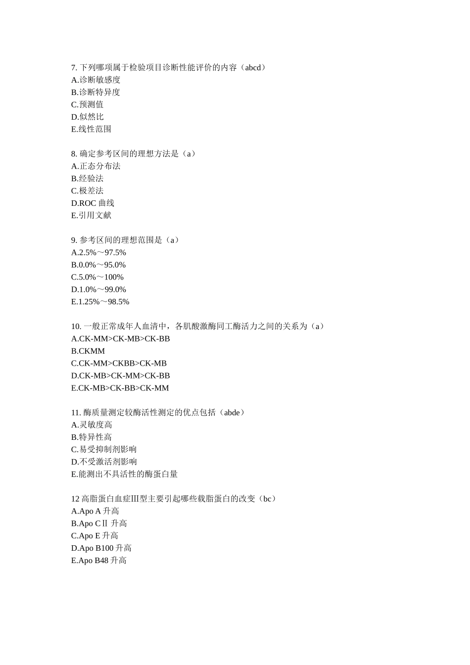 2018生化试题_第2页