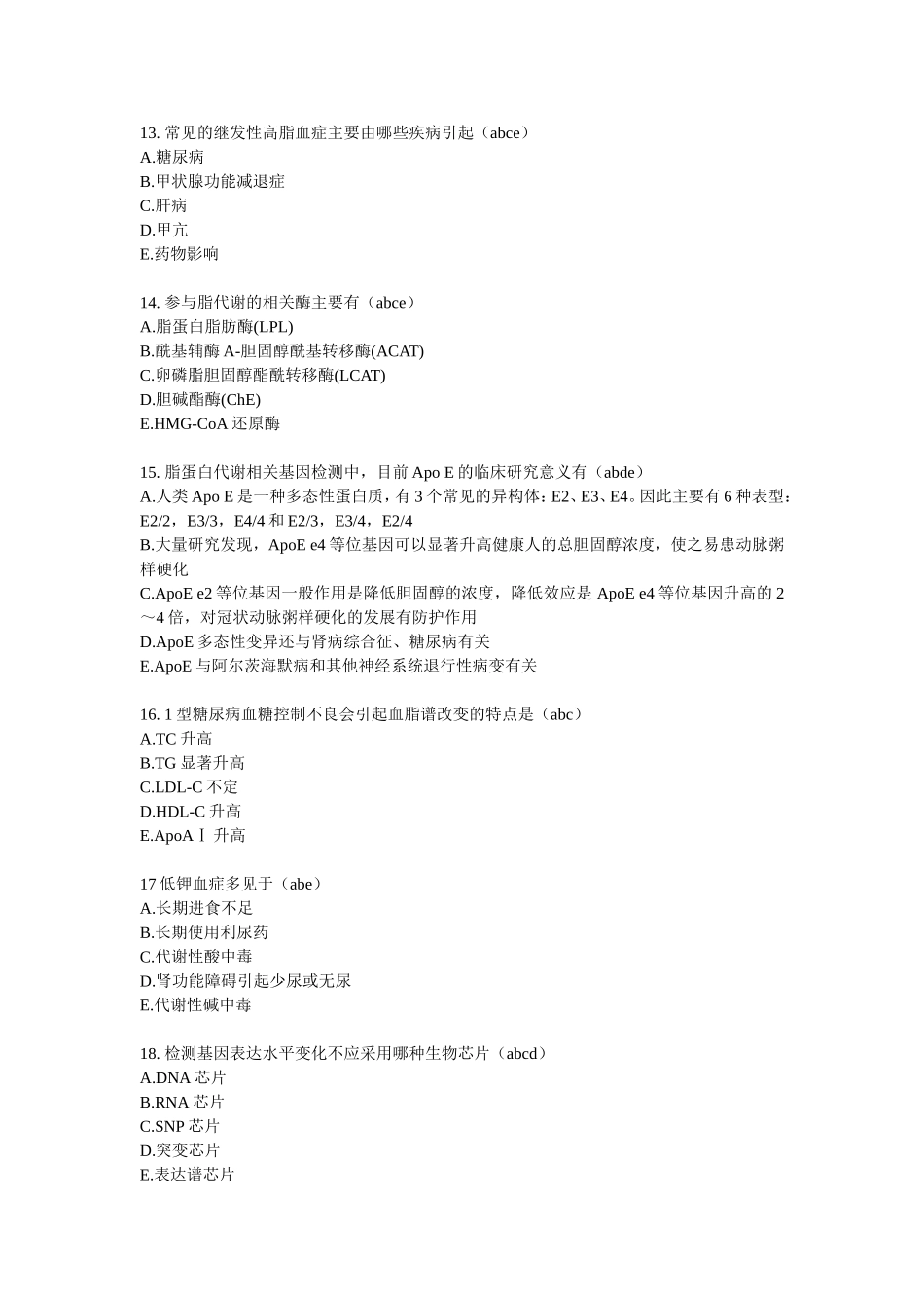 2018生化试题_第3页