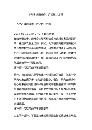 SPSS详细操作：广义估计方程