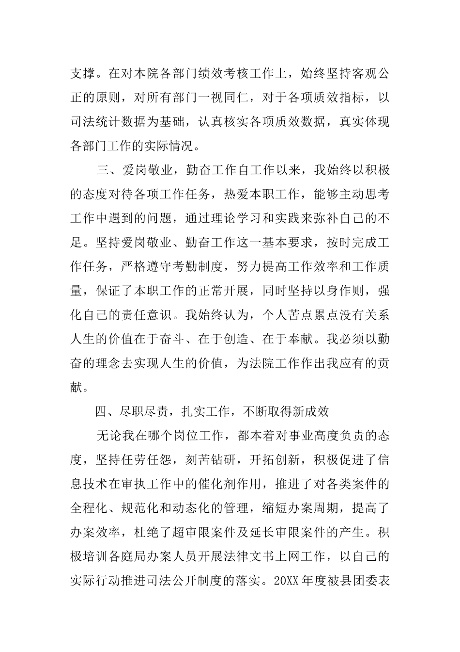XX年法院个人工作总结5篇_第3页
