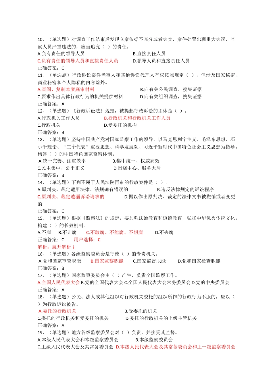 2018普法考试练习题一_第2页