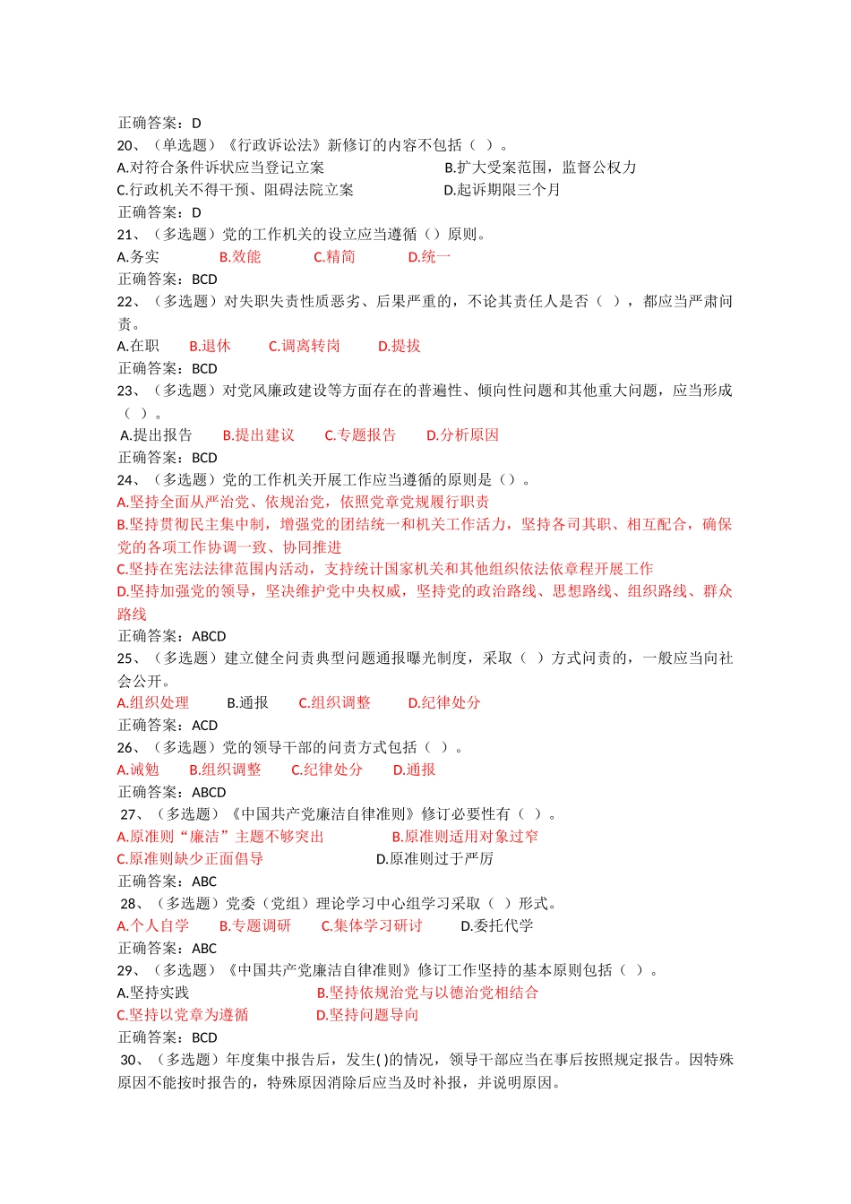 2018普法考试练习题一_第3页