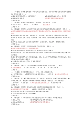 2018普法考试练习题一