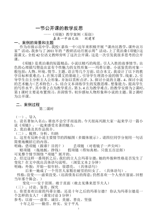 一节公开课的教学反思