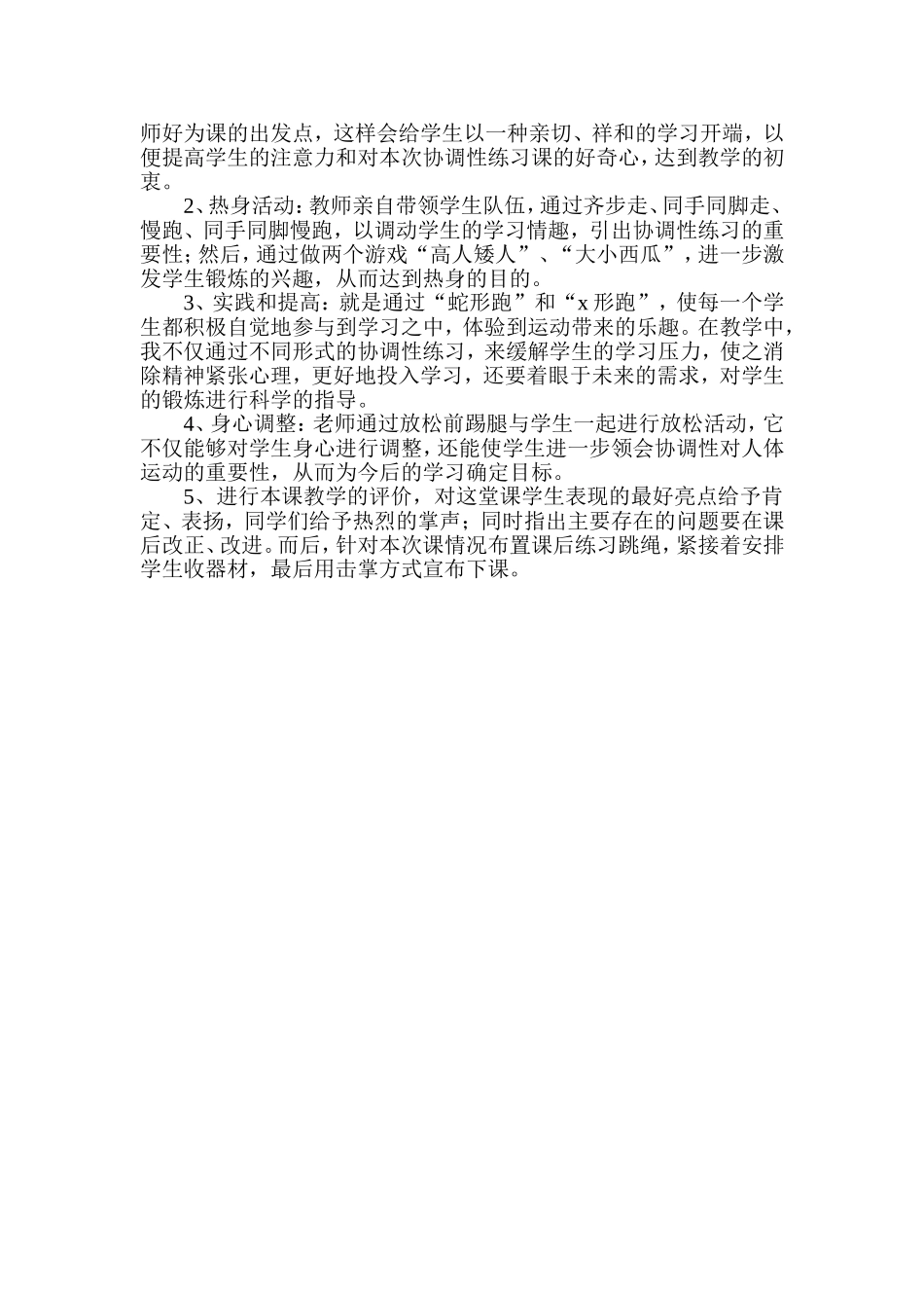 七年级体育与健康《协调性练习》说课稿_第2页